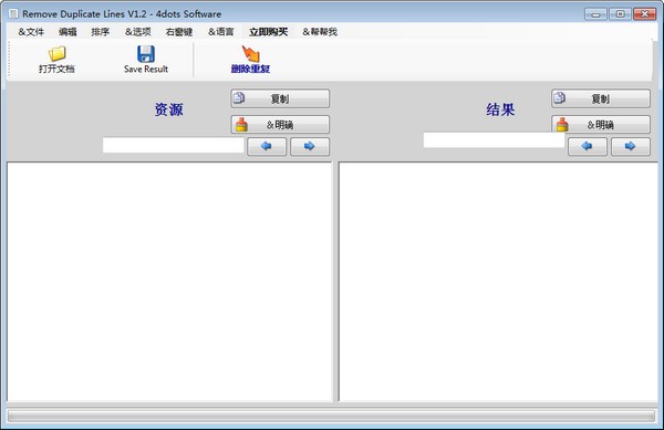 Remove Duplicate Lines下载截图1