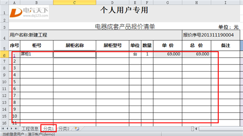 ExWinner成套报价软件基本介绍