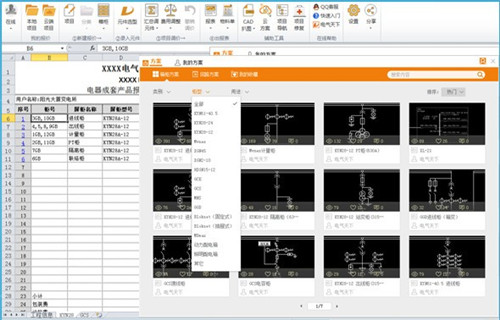 ExWinner成套报价软件功能介绍