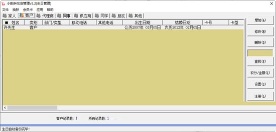 小蝌蚪花店管理pc版 v5.2 最新版0