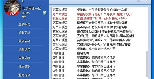 CF一键领取软件电脑版基本介绍