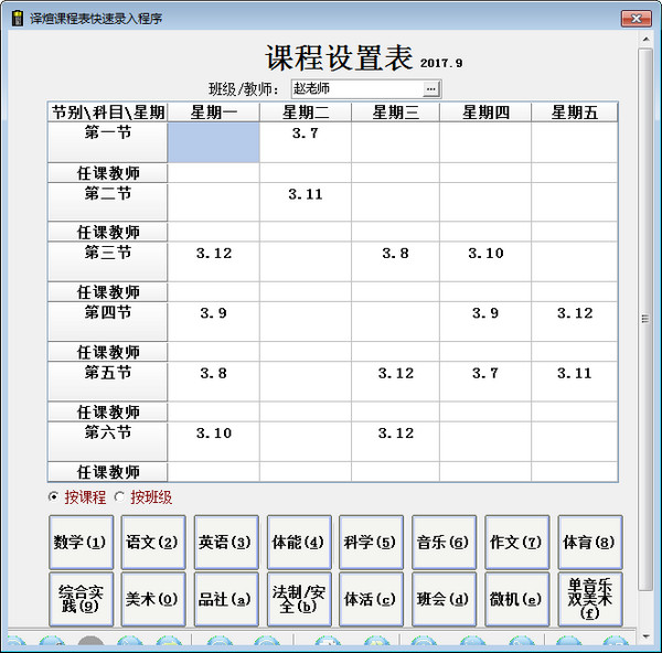 译煊课程表快速录入程序(译煊课程表软件) v1.0 绿色版0