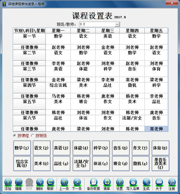 译煊课程表快速录入程序(译煊课程表软件) v1.0 绿色版1