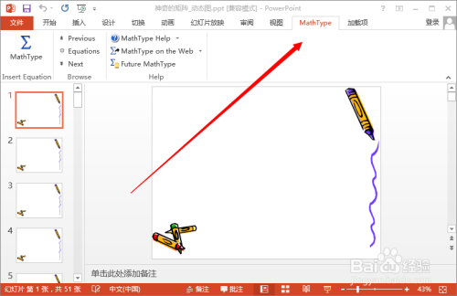 怎么用到ppt6