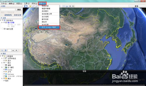 Google Earth国内版截图6