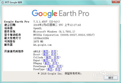 Google Earth国内版截图7