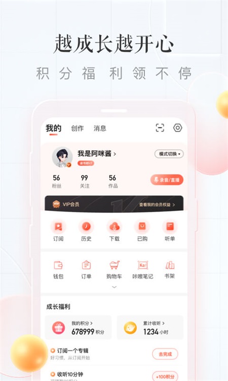 喜马拉雅app官方9.0.62.3安卓版0