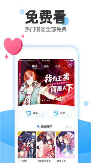 漫画免费大全app下载2