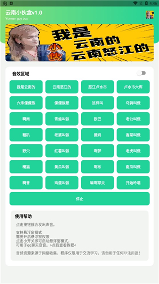 我是云南的语音appv2.0.8安卓版0