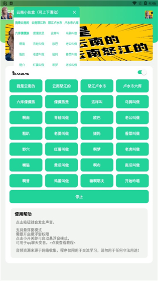 我是云南的语音appv2.0.8安卓版1