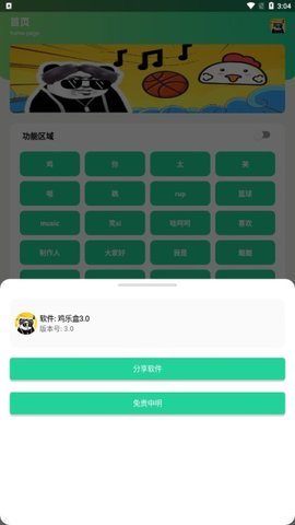 鸡乐盒最新版v4.0安卓版1