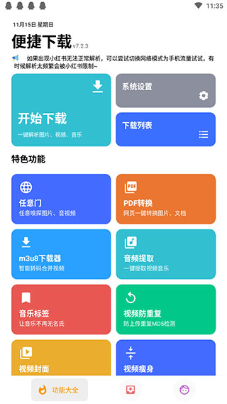 便捷下载app高级版0