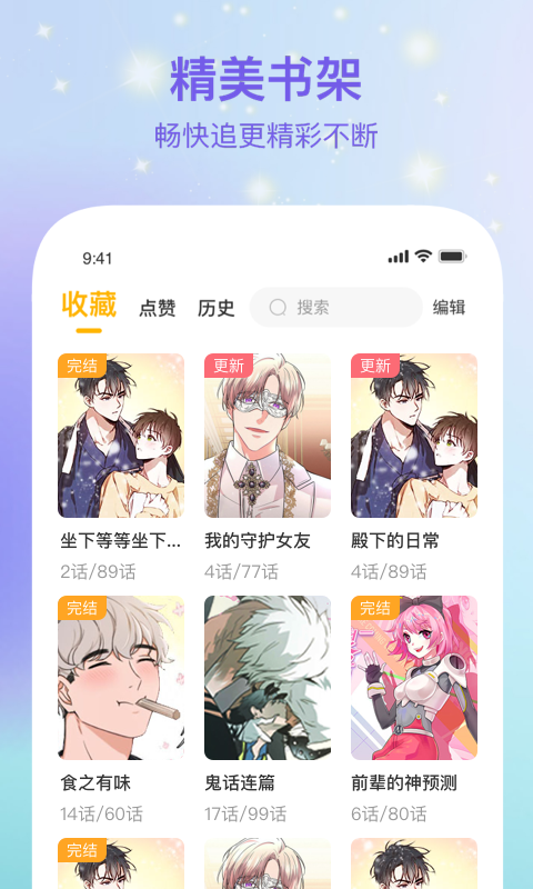 波罗派漫画app安卓版 v1.0.00