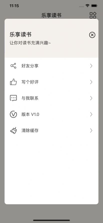 乐享读书app手机版 v1.00