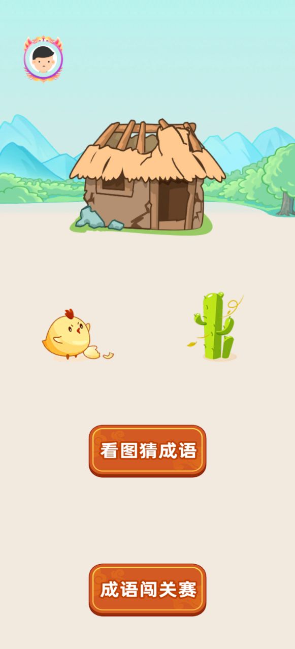 少侠成语app手机版 v1.0.11