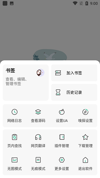 嗅觉浏览器最新版1