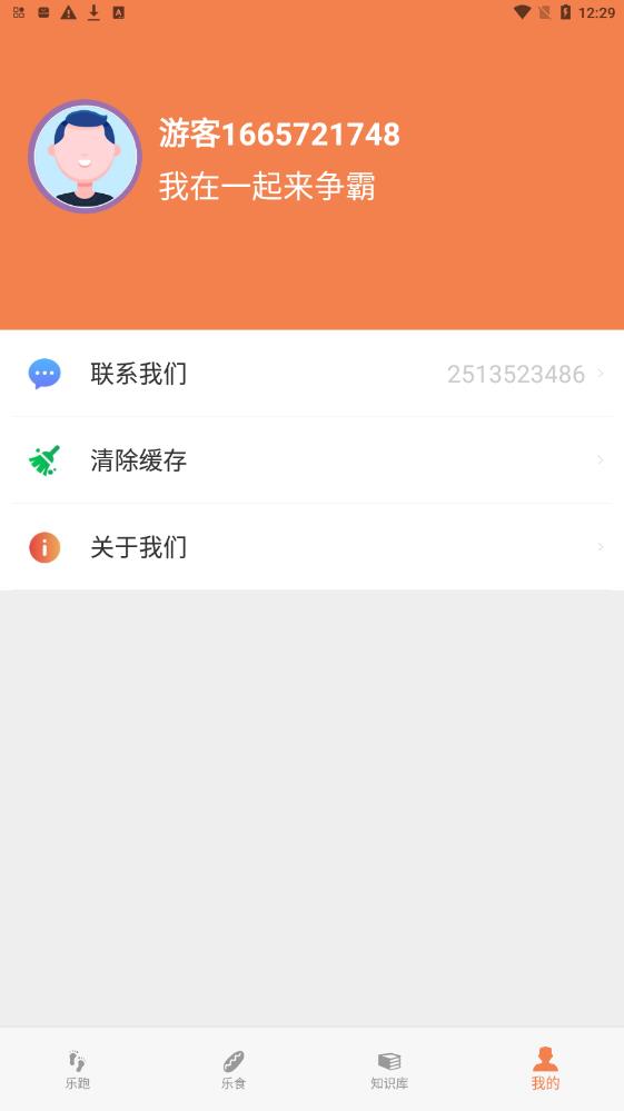 一起来争霸健身app安卓版 v1.0.31