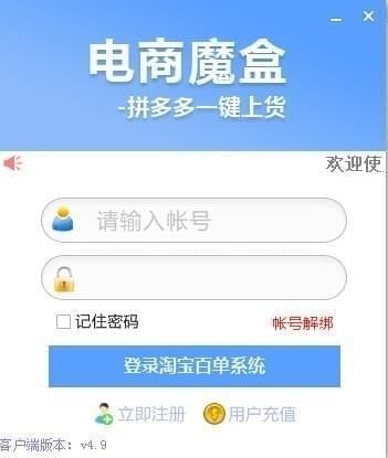 电商魔盒最新版下载 v4.9 pc版0
