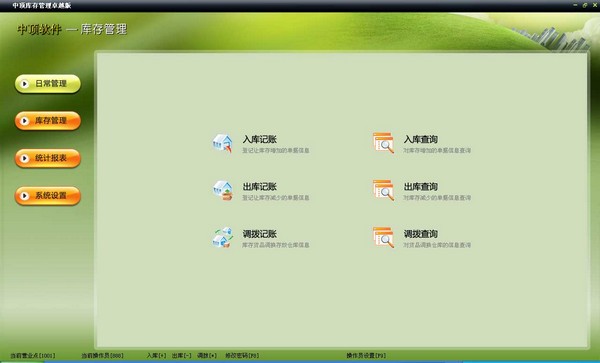 中顶库存管理系统下载 v7.9 pc版0