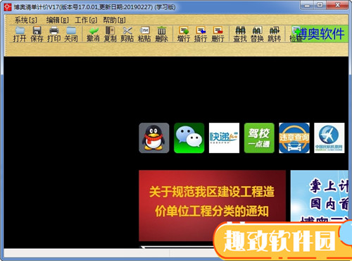 博奥清单计价软件V17下载 加密狗破解版1