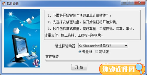 博奥清单计价软件V17破解版基本介绍