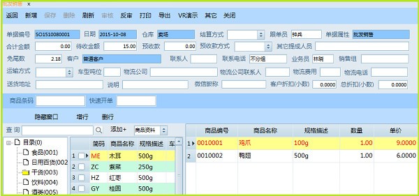 能手商贸进销存工作系统最新版 v3.69 pc版1