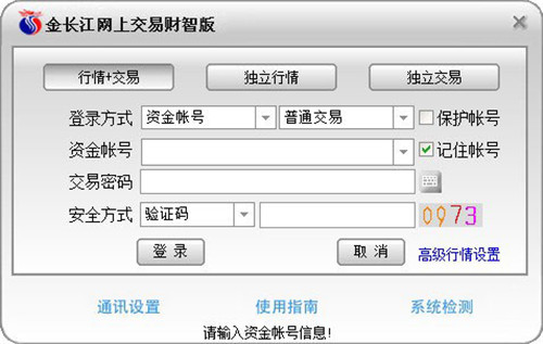 金长江网上交易财智版下载 v11.90 正版0