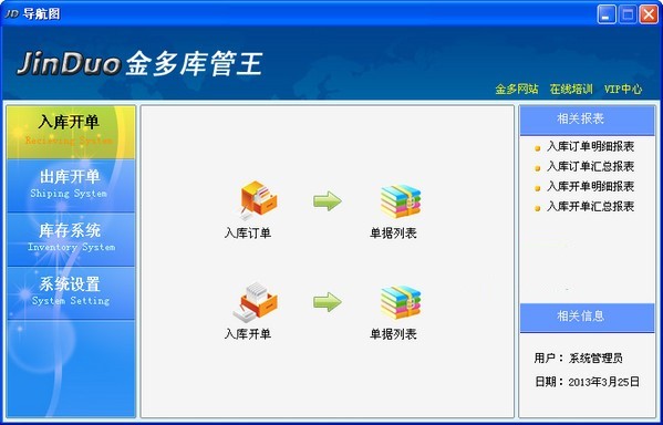 金多库管王5000下载 v5.0.349.0 pc版1