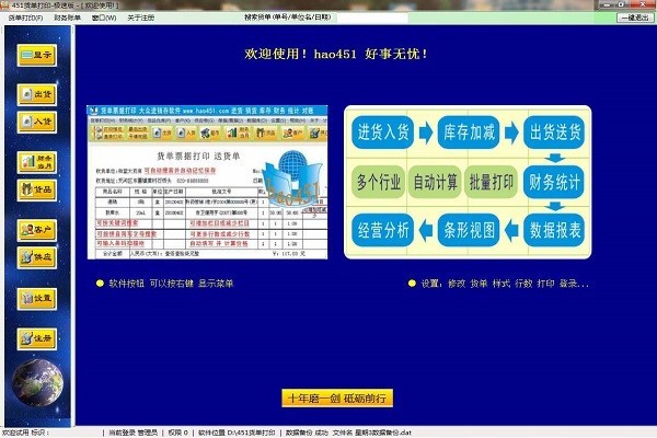 451货单打印进销存软件下载 v1.0 最新版1