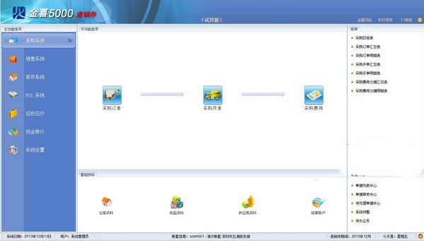 金喜进销存5000永久免费版下载 V5.26 pc版0