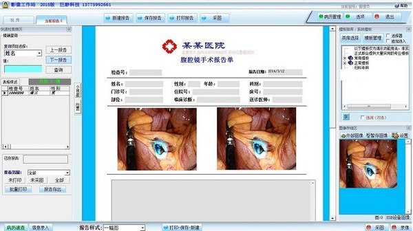 腹腔镜工作站软件正版下载 v2015 pc版0