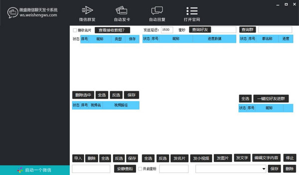 微盛微信聊天发卡机器人最新版下载 v1.2 pc版0