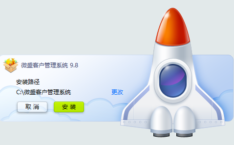 微盛微信客户管理系统软件下载 v9.8 电脑端0