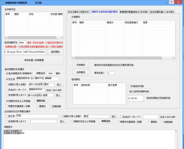 微盛微信客户管理系统软件下载 v9.8 电脑端1