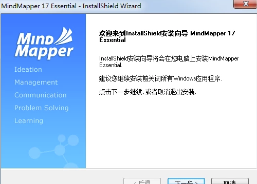 MindMapper17思维导图(附序列号) v17.0 中文免费版2