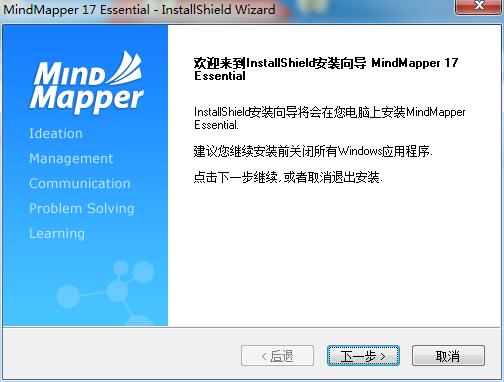 MindMapper17安装教程2