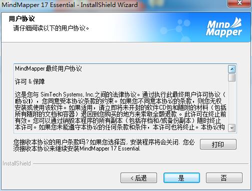 MindMapper17安装教程3