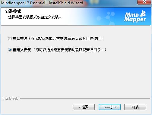 MindMapper17安装教程4