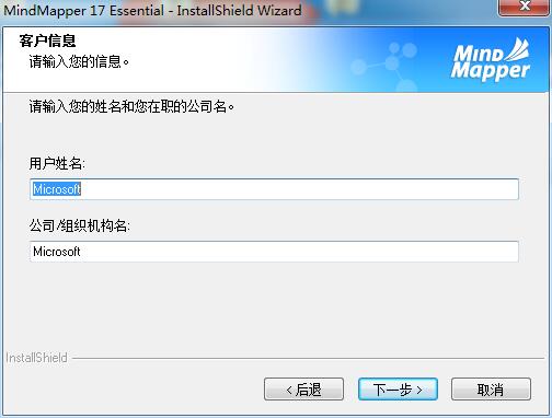 MindMapper17安装教程5