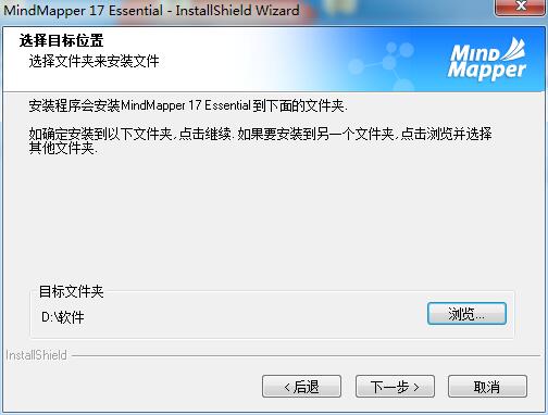 MindMapper17安装教程6