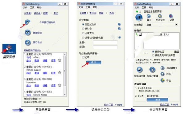 TurboMeeting下载 v8.0 中文破解版1