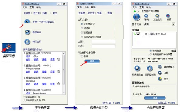 TurboMeeting使用教程1