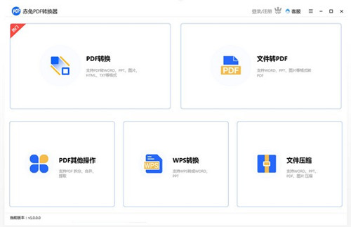 赤兔PDF转换器下载 v1.8 会员免费版0