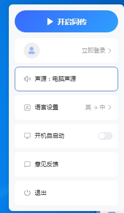 百度翻译同传助手下载截图1