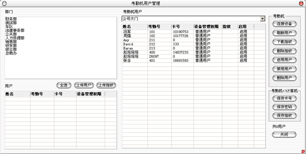 流影网络考勤系统最新版 v8.0 正版1