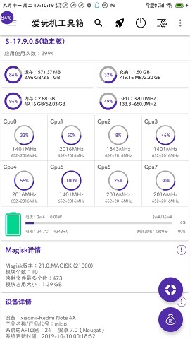 爱玩机工具箱最新版2