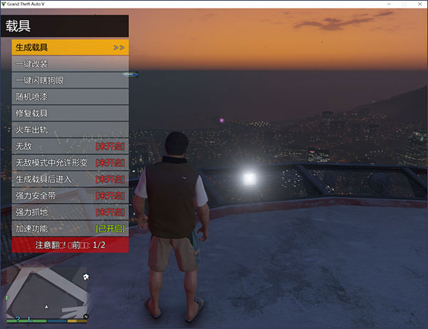 gta5内置修改器下载安装 v1.54 中文版（附安装使用教程）1