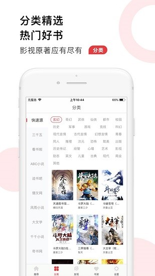 52追书大全app2