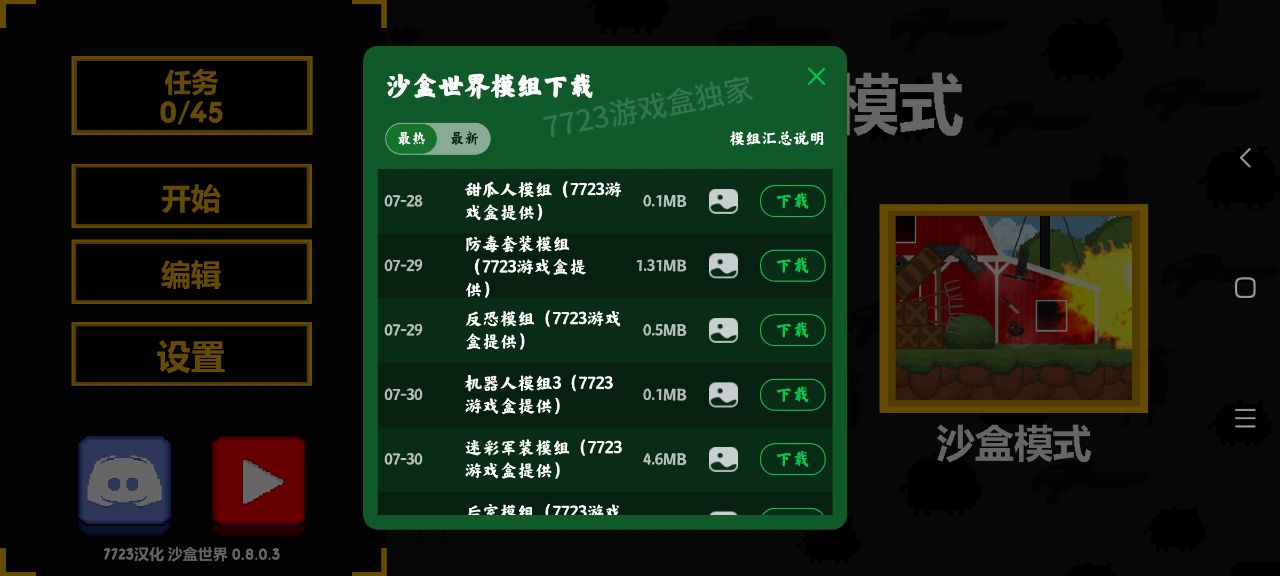 沙盒世界7723汉化版1