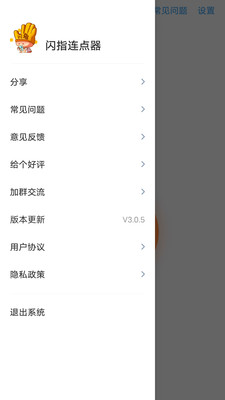 闪指连点器appv3.0.6安卓版0